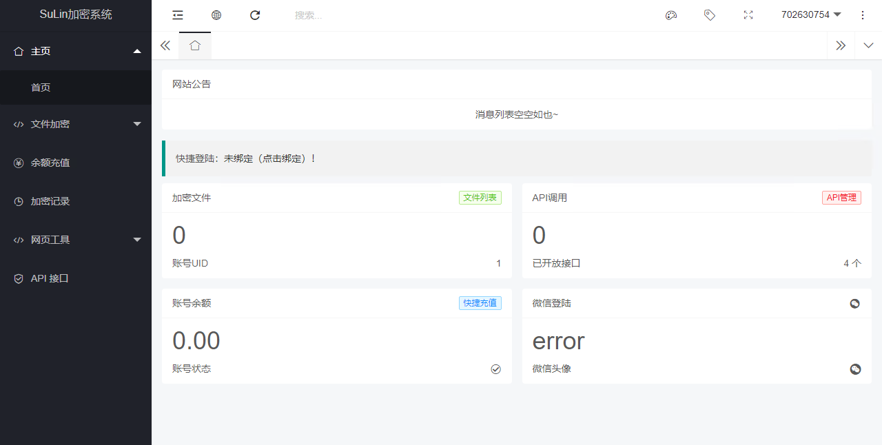 企业级程序苏林加密系统 php加密的程序源码 sg11加密 xend加密 goto加密 Leave加密 enphp加密 NoName加密