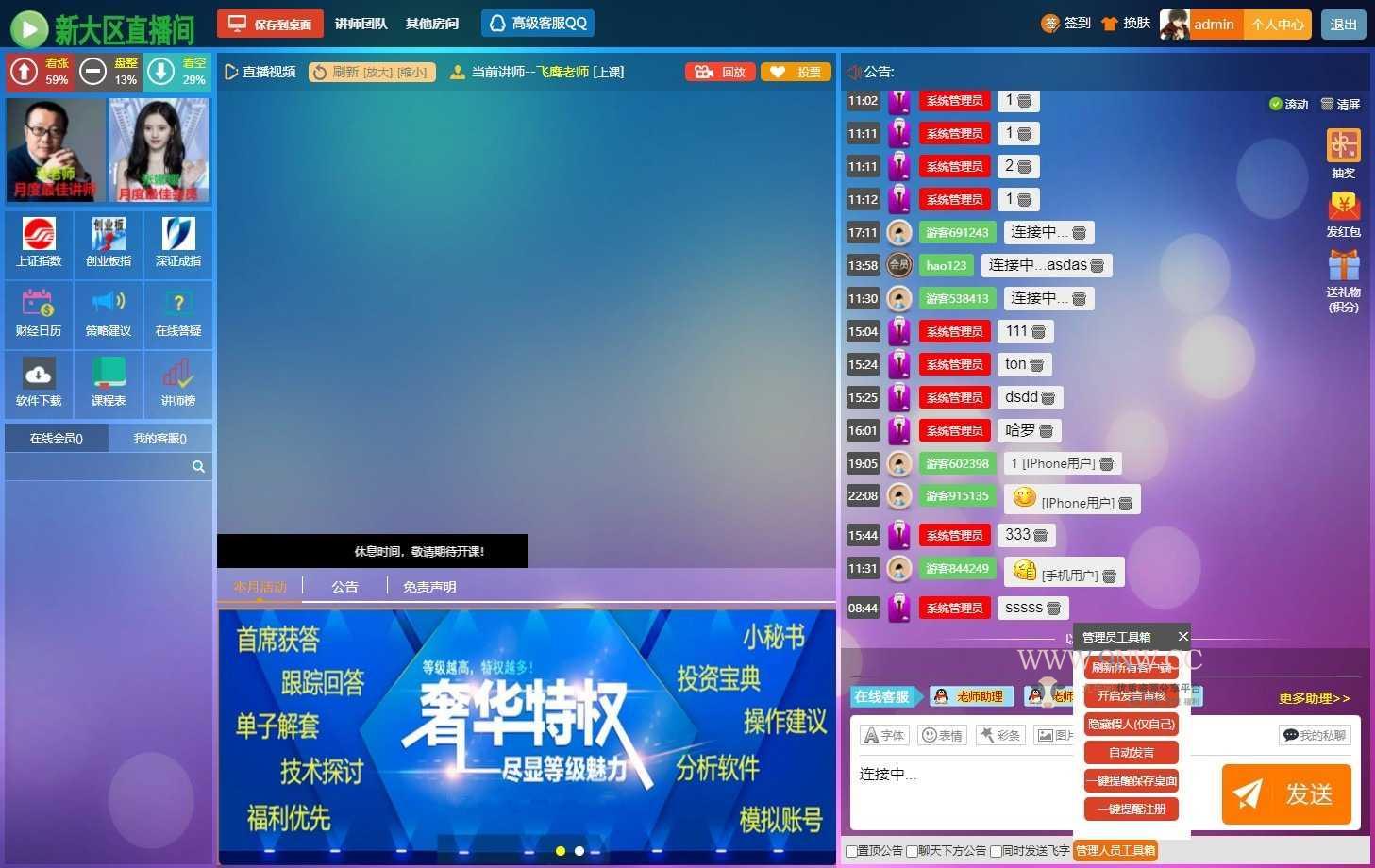 大区财经直播系统 喊单系统带指数榜单 股票 外汇直播间 炒股直播间 聊天室系统源码