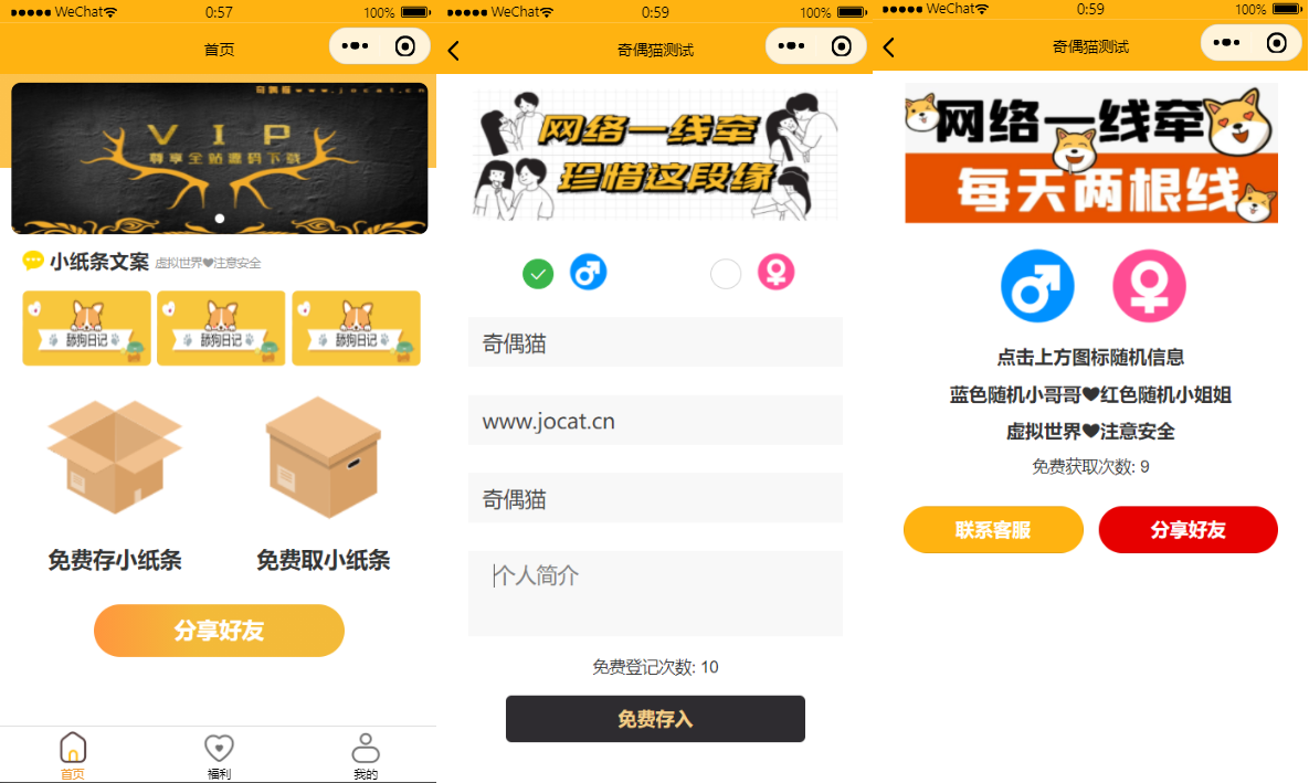 亲测|免授权脱单交友盲盒H5+小程序+APP源码下载