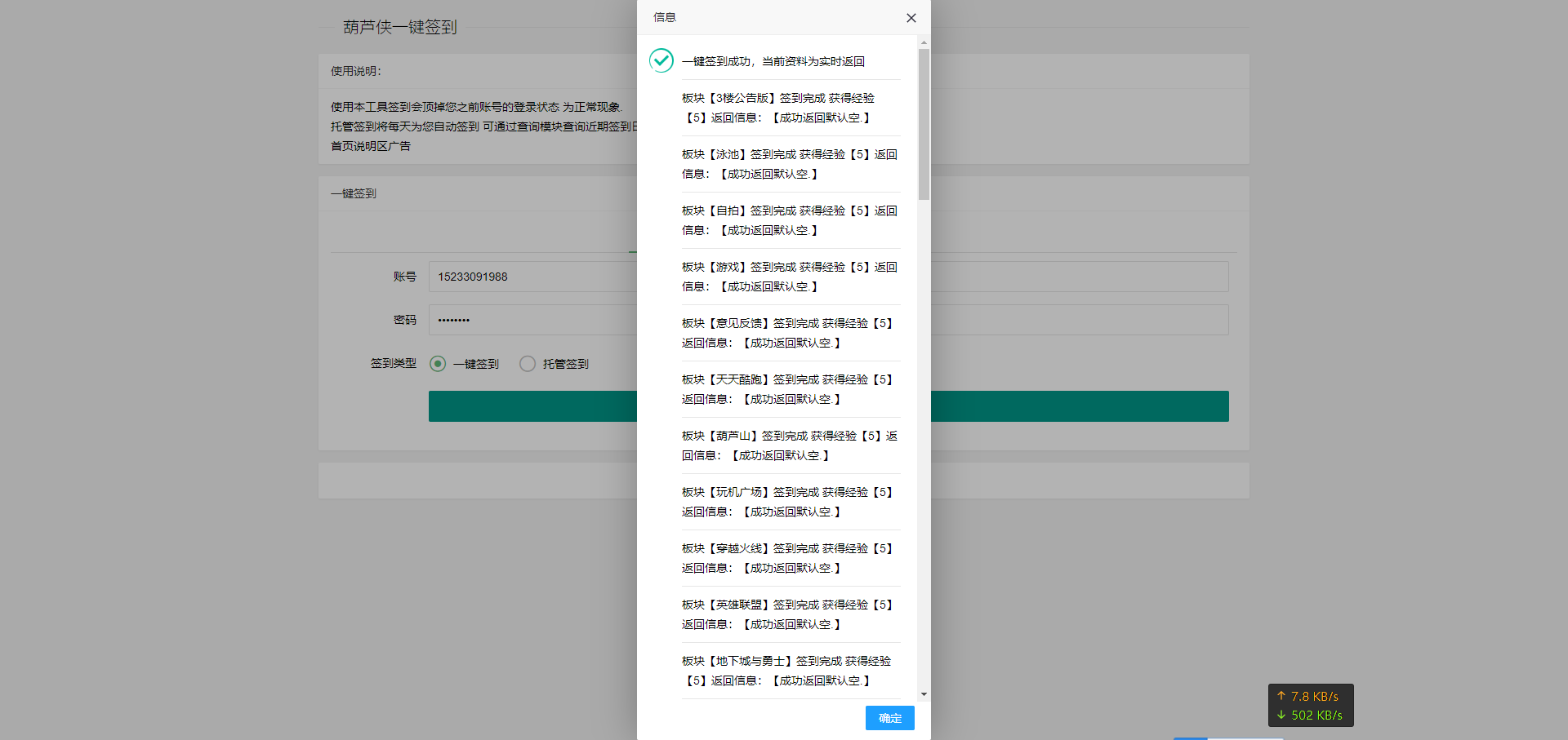 亲测|免费|网页版PHP葫芦侠一键签到托管签到源码免费下载