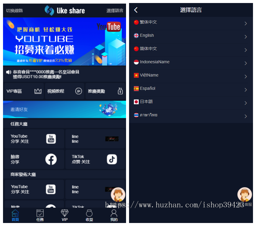 十二种语言点赞抖音脸书tiktok分享点赞任务系统源码