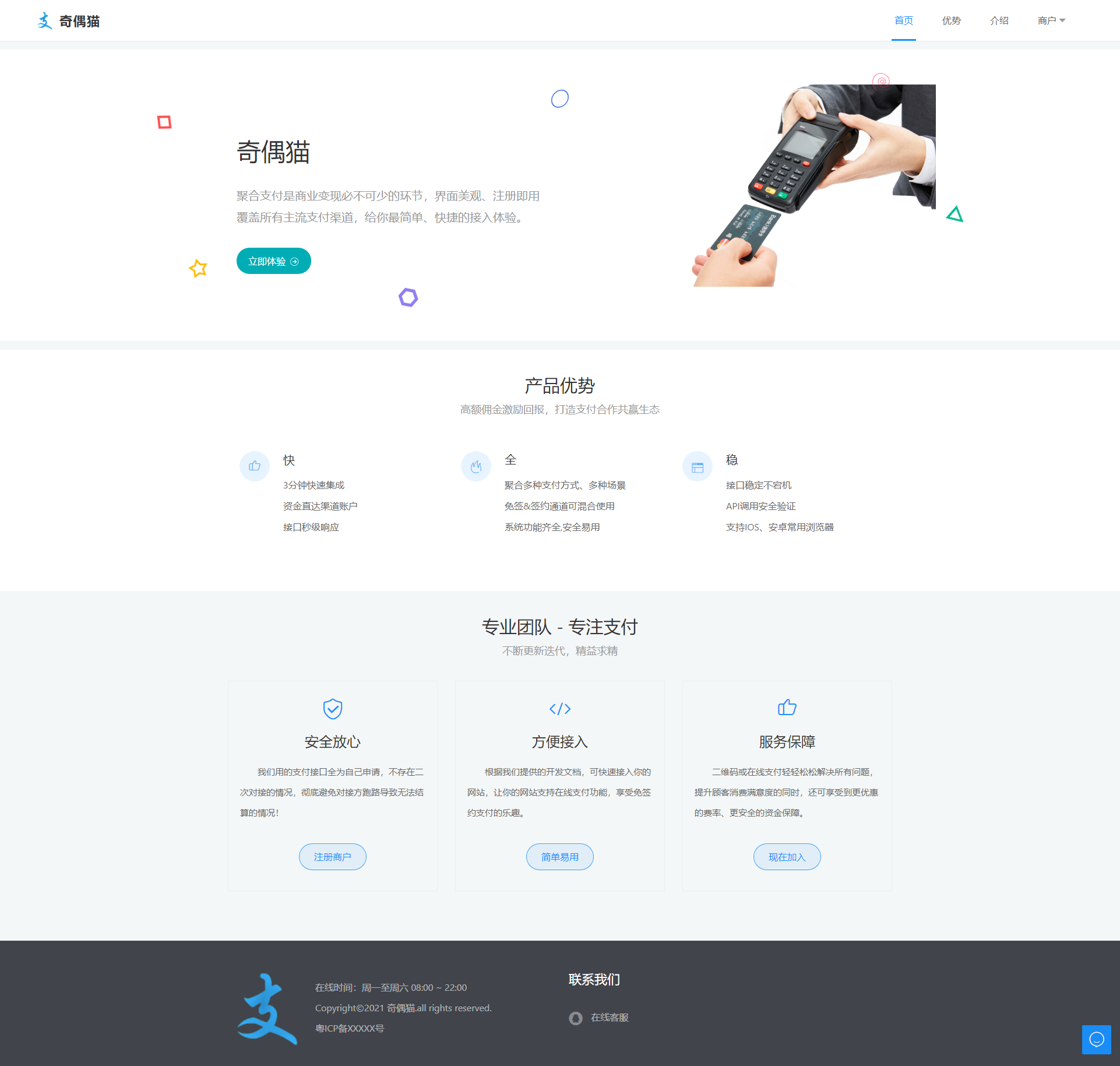 亲测|码支付免签支付多商户免签微信支付宝QQ免签支付APP+PC监控