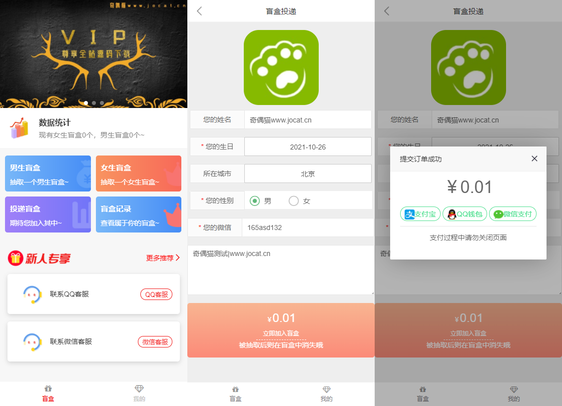 亲测|新版PHP交友盲盒H5易支付无限代理分站版源码下载