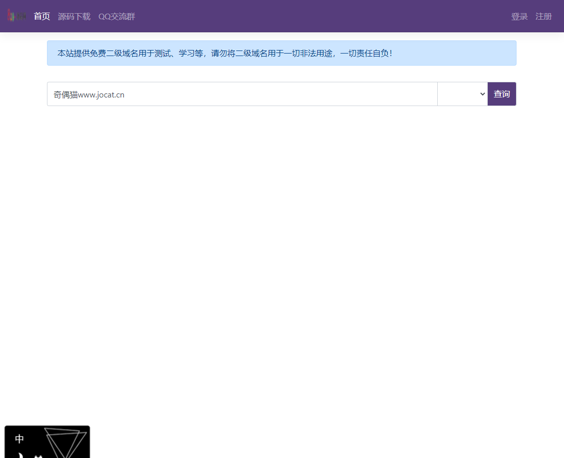 亲测|免费开源快乐二级域名分发源码免费下载