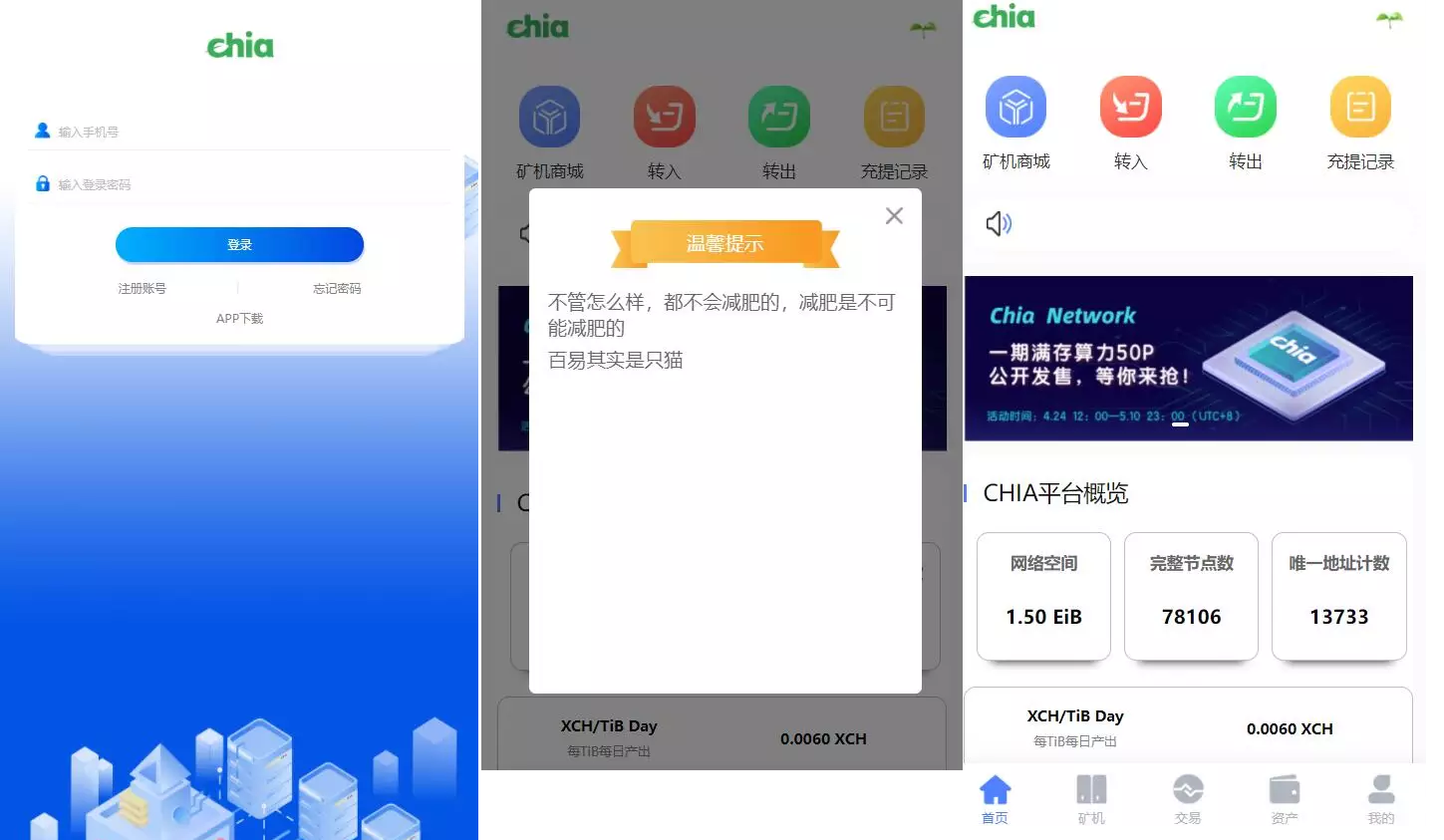 奇亚chia矿机系统源码下载