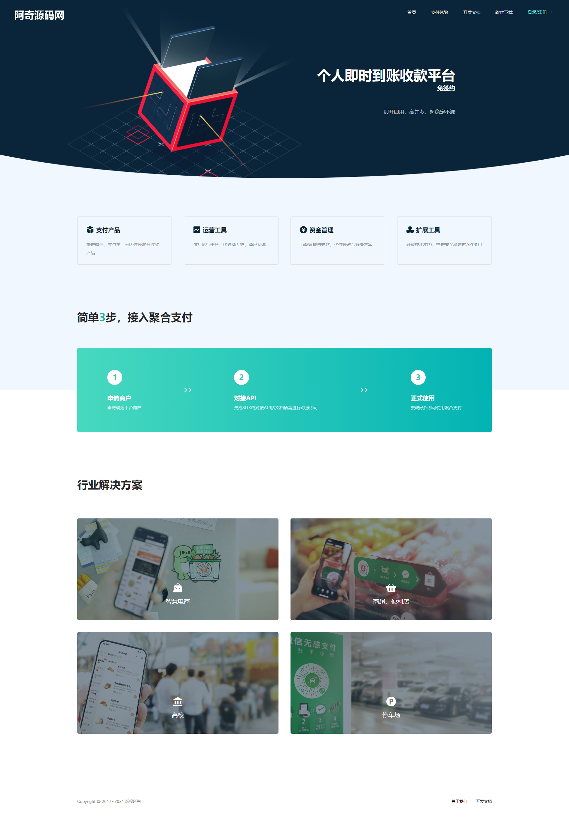thinkphp开发码支付系统/三网免挂/微信金额免输入/源支付2.2/打造更专业的聚合免签支付系统