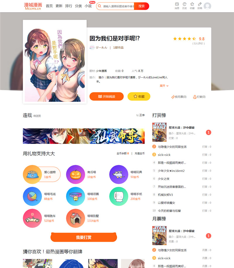 亲测|免费|CI框架PHP漫画小说二合一CMS网站系统源码下载