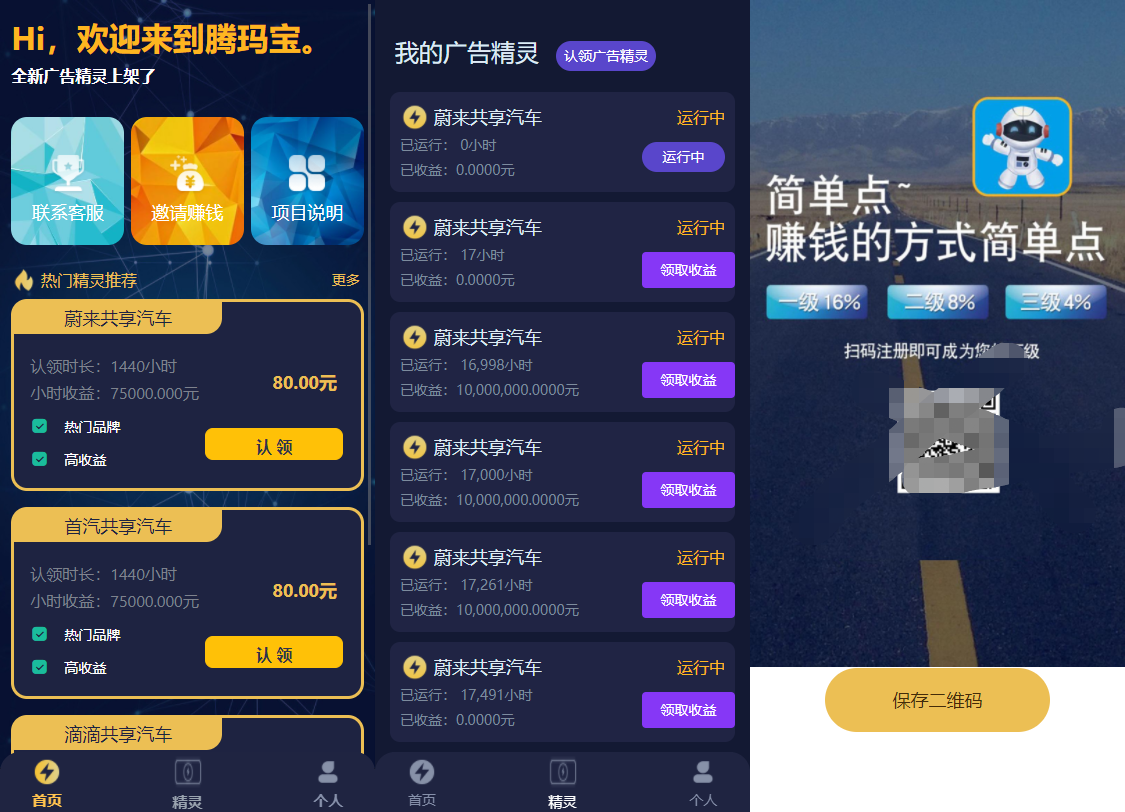 亲测|免费|百易修复艾出行广告精灵挂机源码免费下载