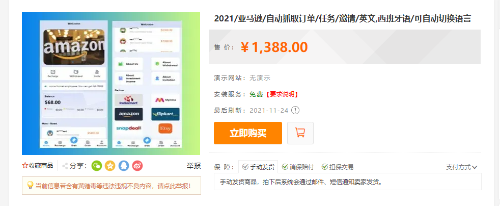 亲测|亚马逊/自动抓取订单/任务/邀请/英文,西班牙语/可自动切换语言