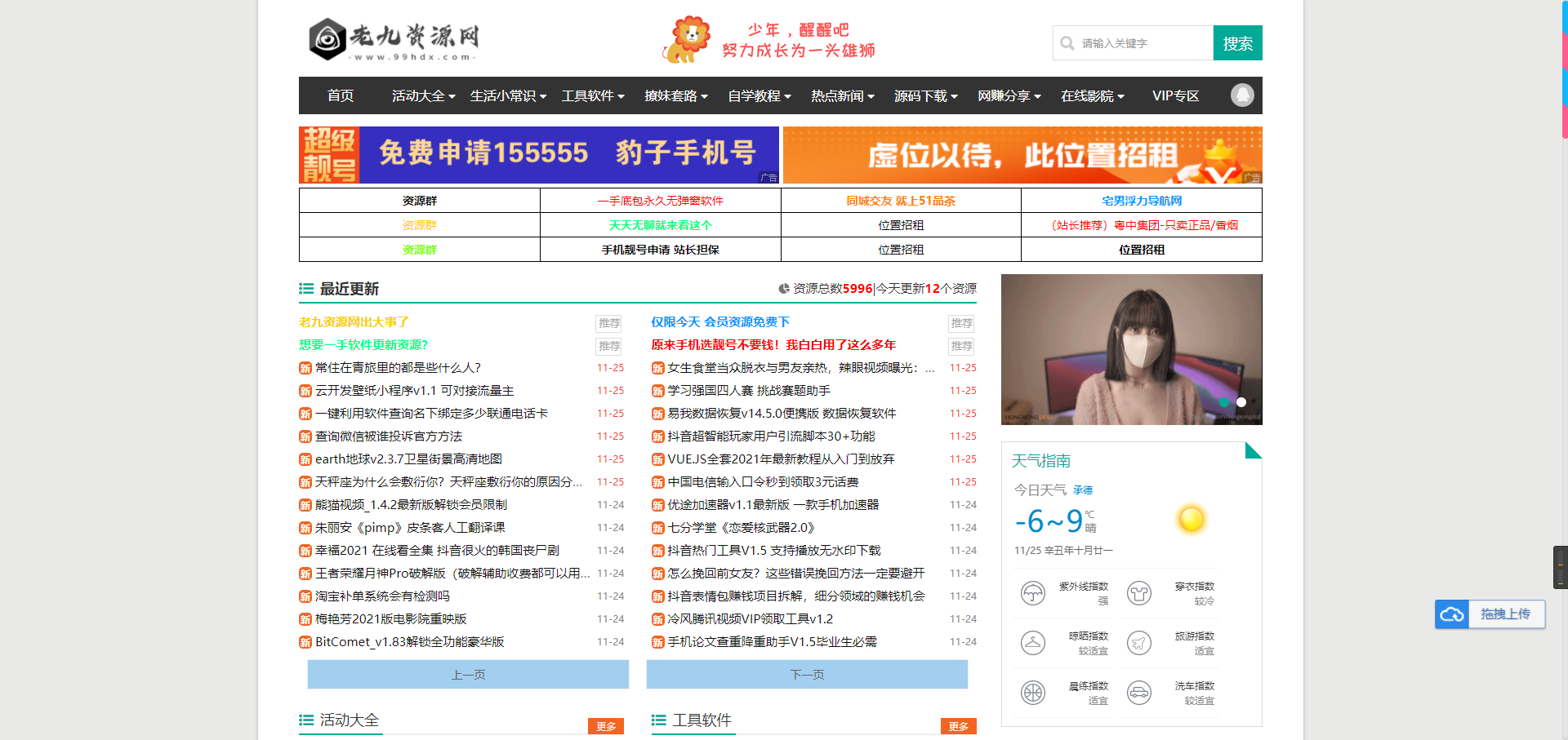 老九资源网_免费资源搜集分享平台