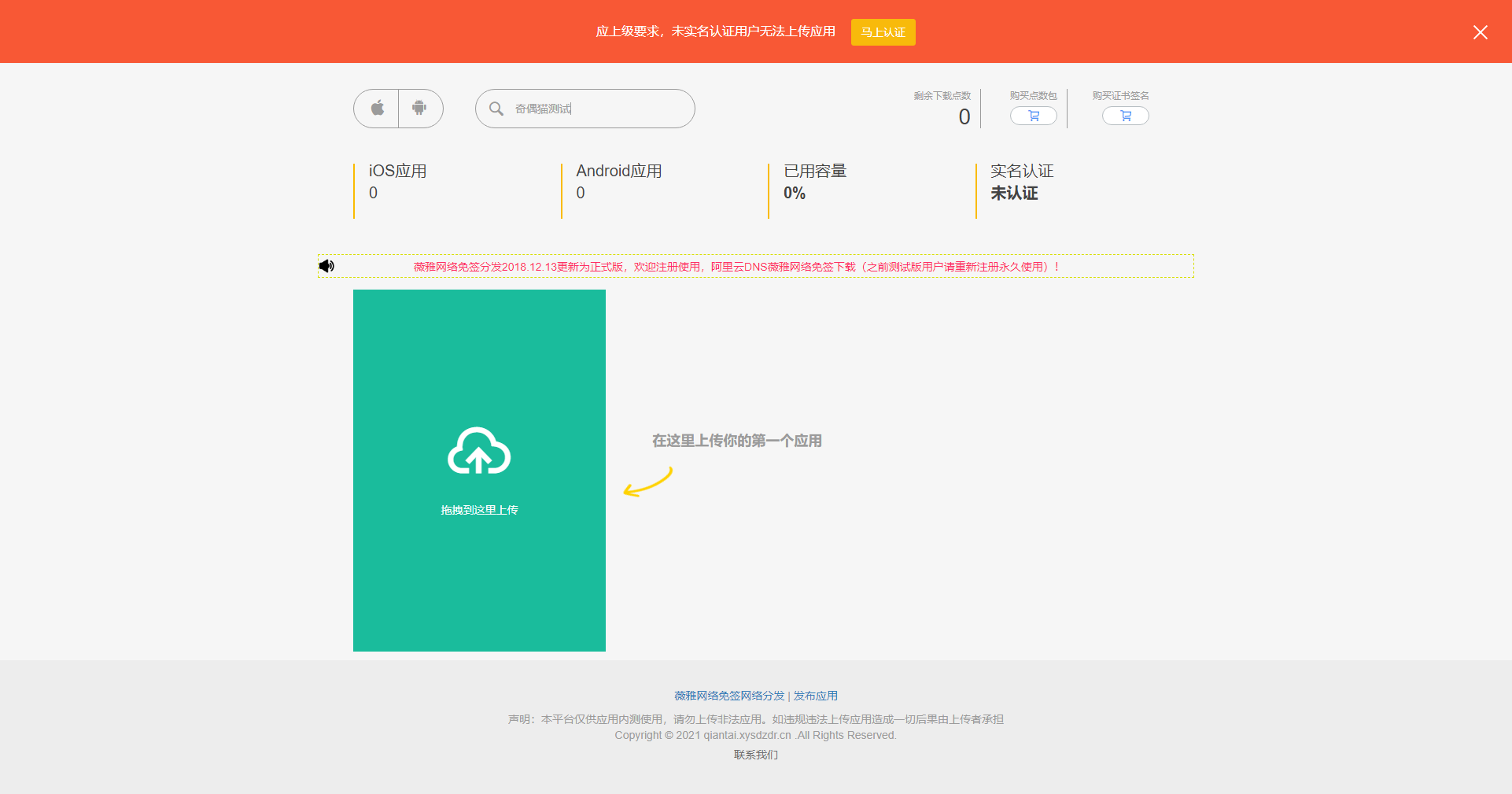 亲测|Z支付版|app应用分发签名源码下载