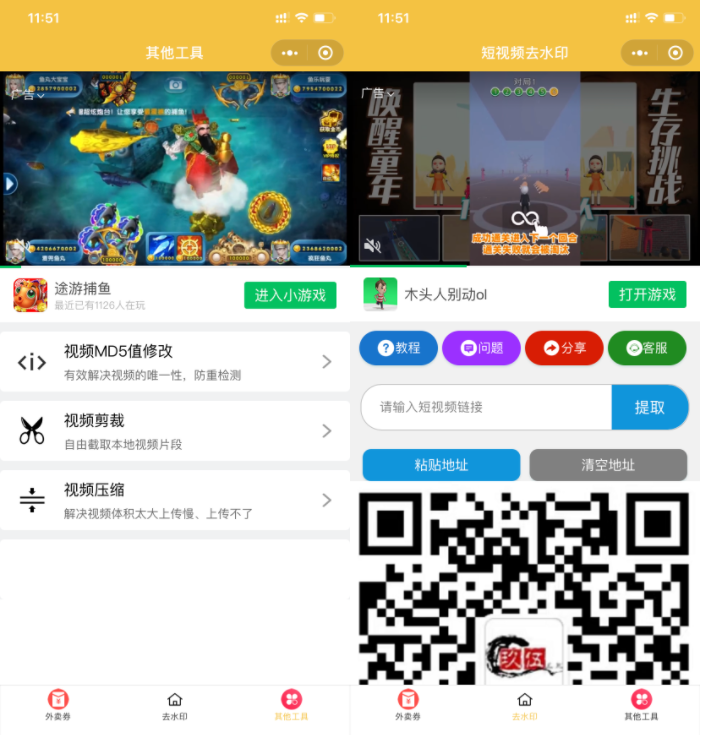 免费|外卖小程序源码去水印源码免费下载