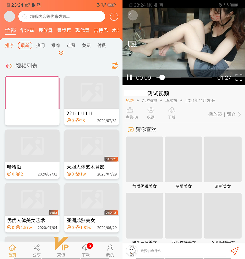 免费|魅思V20全新正规视频系统源码免费下载