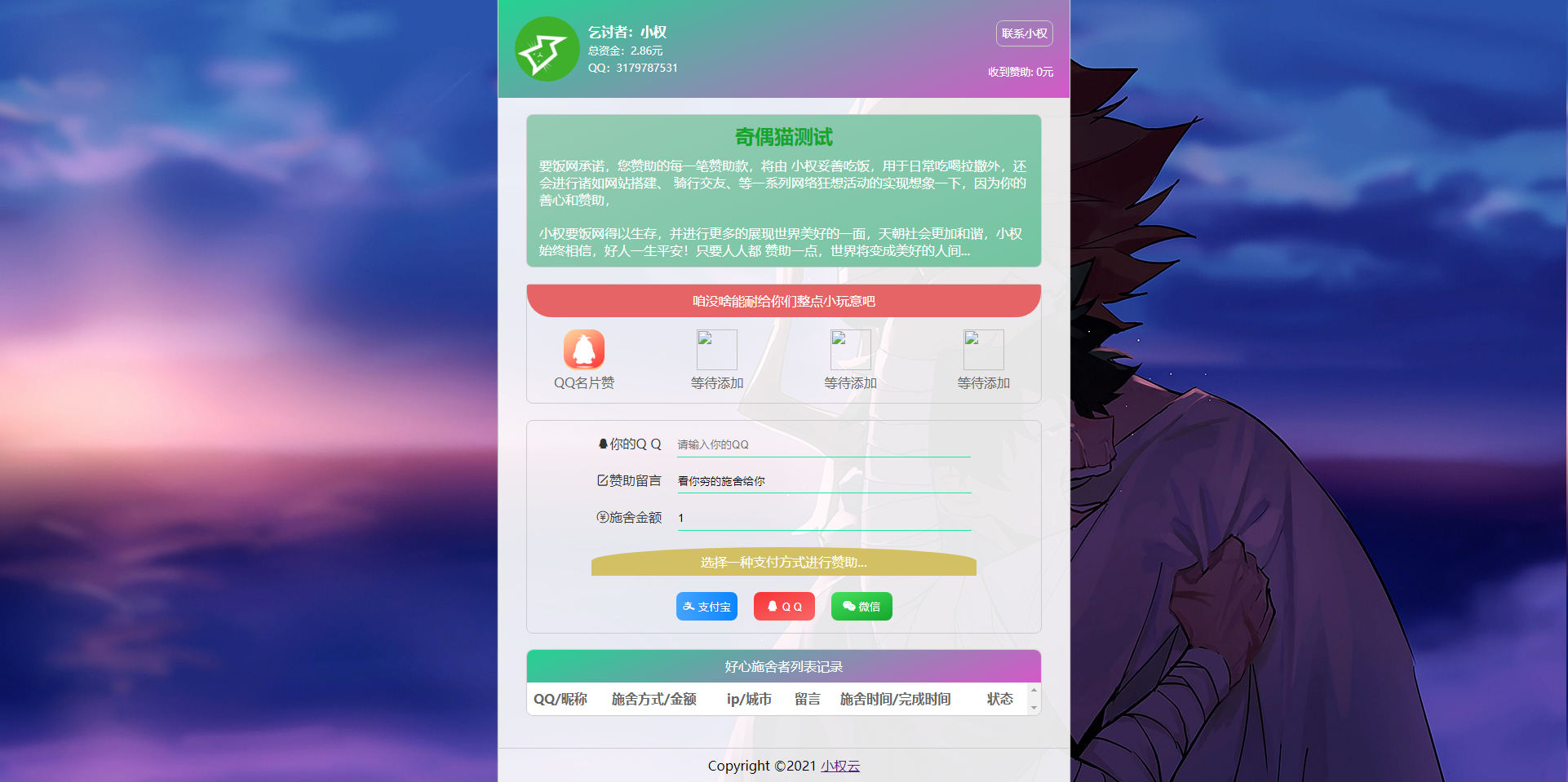 亲测|免费|美化版烟雨要饭网源码免费下载