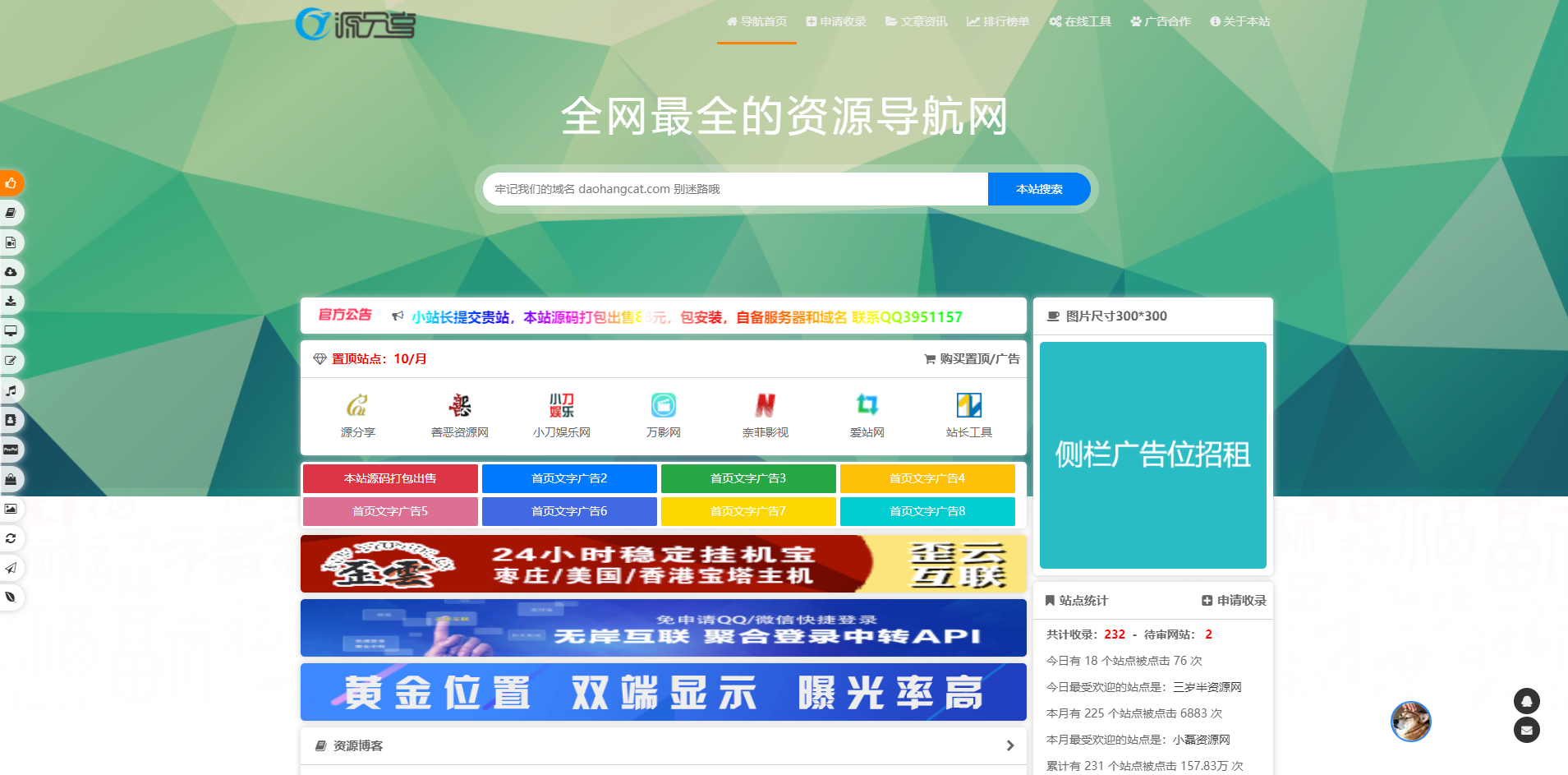免费|源导航集网址资源资讯于一体的导航系统源码免费下载