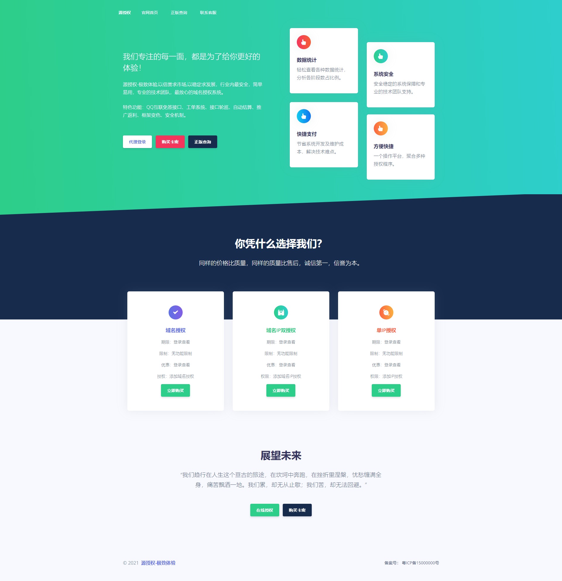 免费|源授权V1.5.2PHP域名授权系统源码免费下载