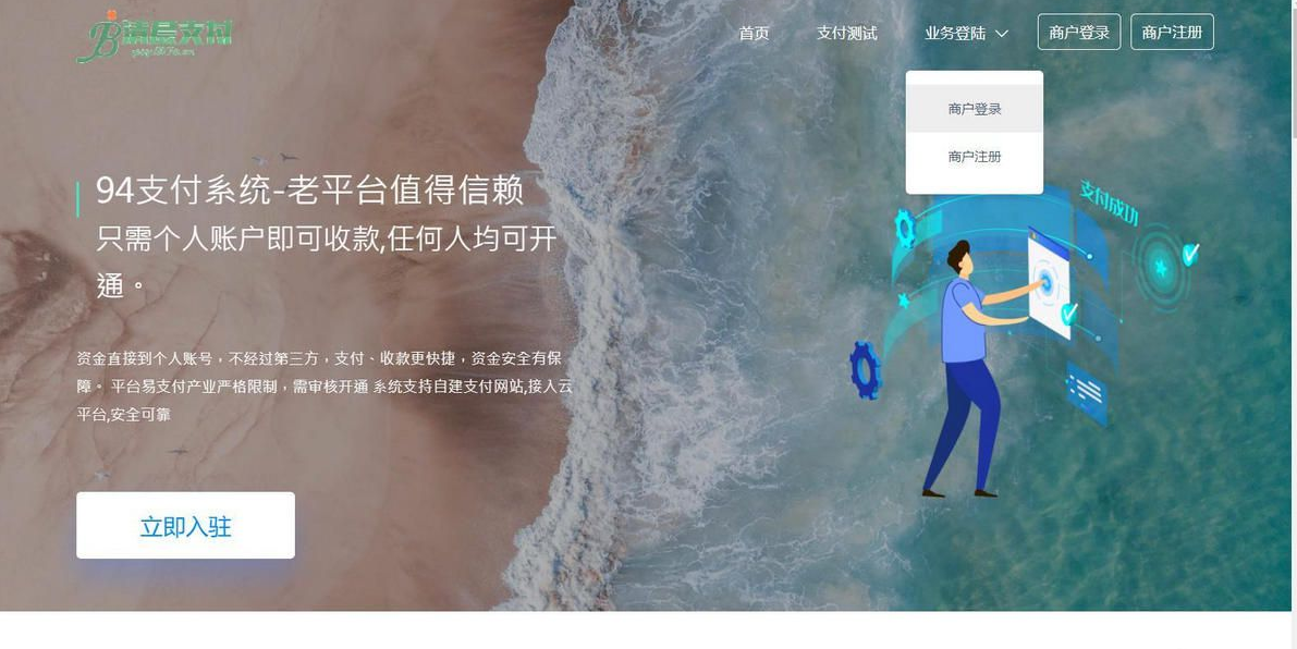 三网码支付系统源码/三网免挂/有PC软件/有云端源码下载