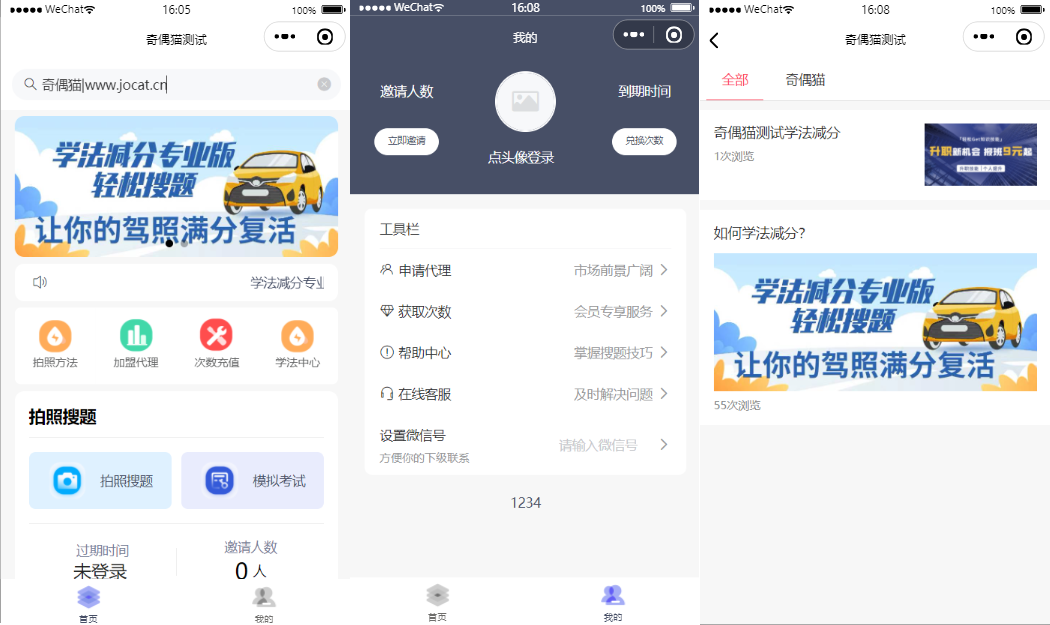 亲测|可用运营版学法减分小程序源码+安装教程下载