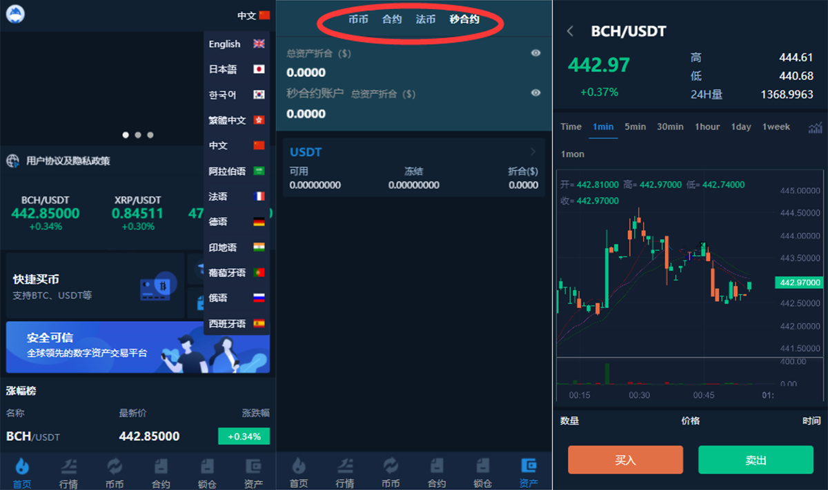 免费|多语言交易所/12国语言/秒合约/申购/锁仓/K线完整/脚本最全/带教程/日夜模式