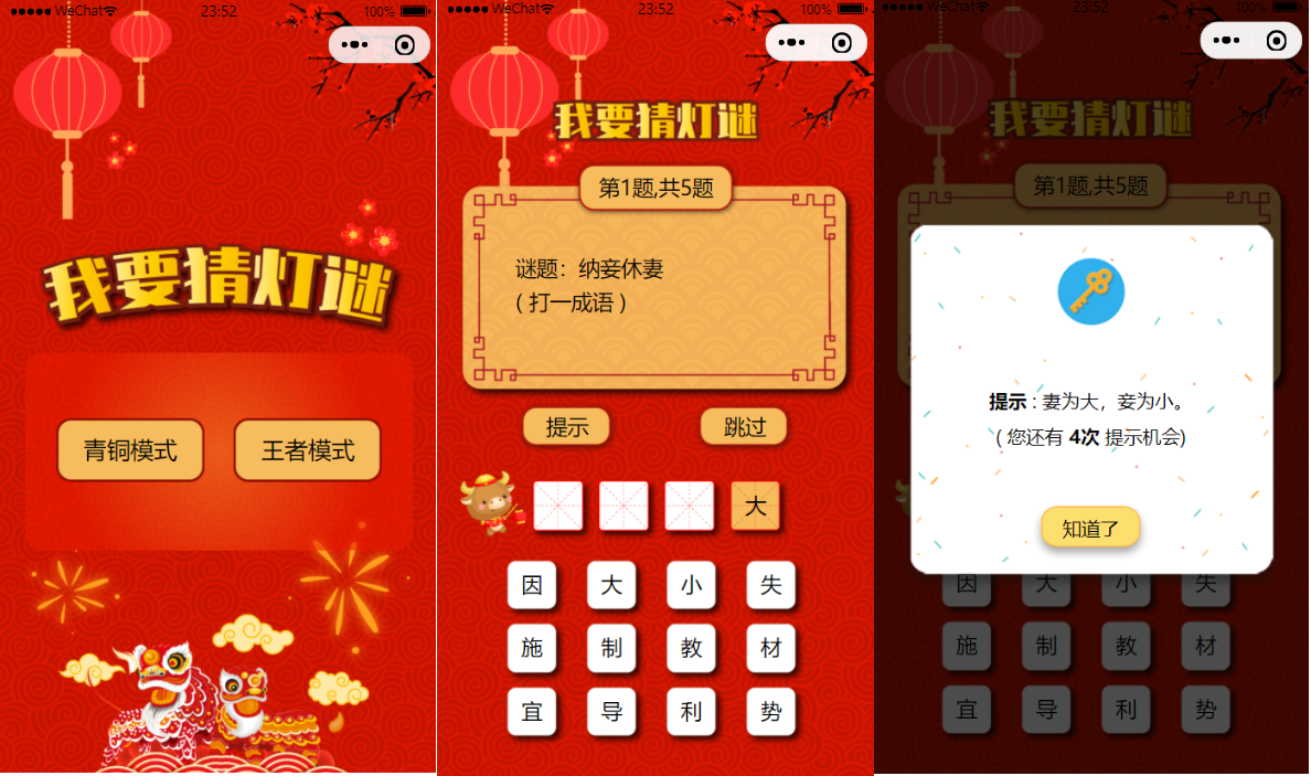 亲测|猜灯谜小程序源码猜字谜微信小程序源码下载