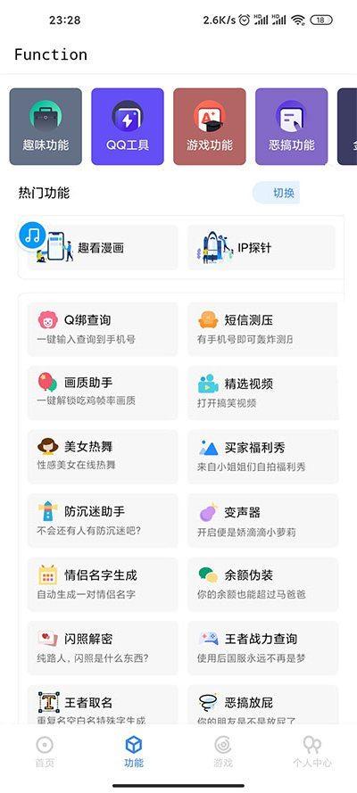 1 - 免费|多功能随身工具箱APP源码+随身助手后台PHP源码