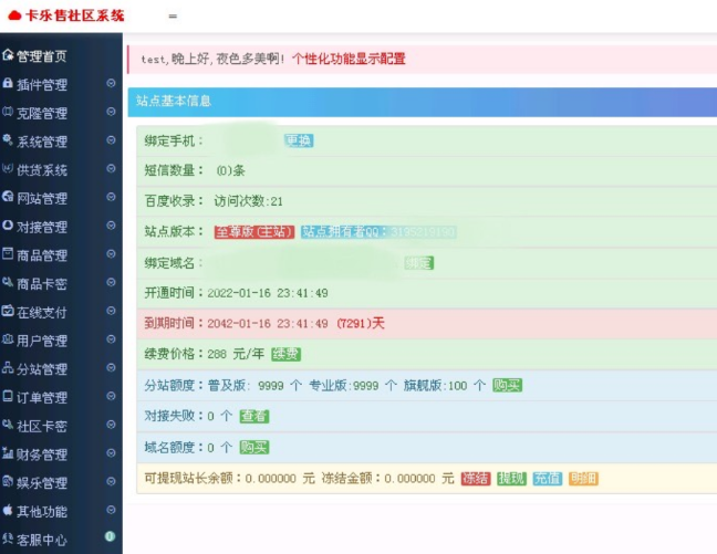 2 - 免费|全新玖五社区系统源码V9.8整站源码免费下载