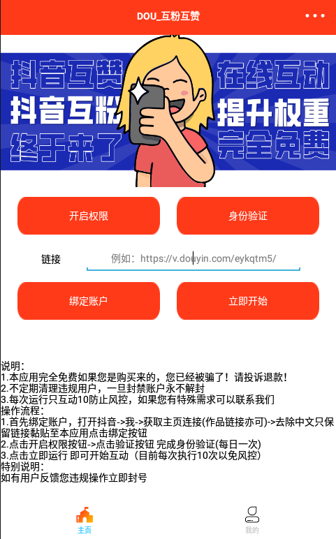 免费|抖音互关源码 E4A源码含数据库后台程序免费下载