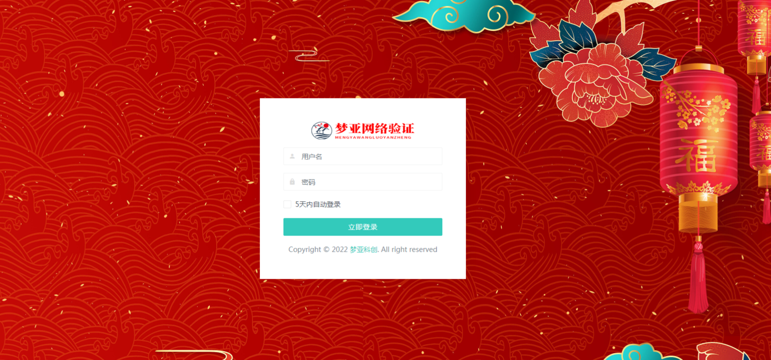 免费|梦亚网络验证开源源码免费下载