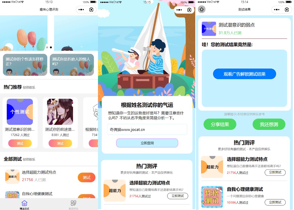 亲测|免费|流量主系列趣味测试小程序源码免费下载