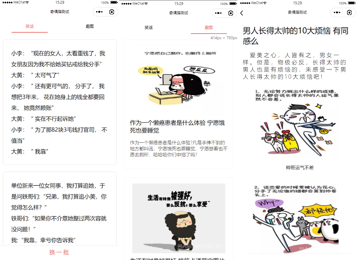 亲测|免费|笑话与趣图框架微信小程序源码免费下载