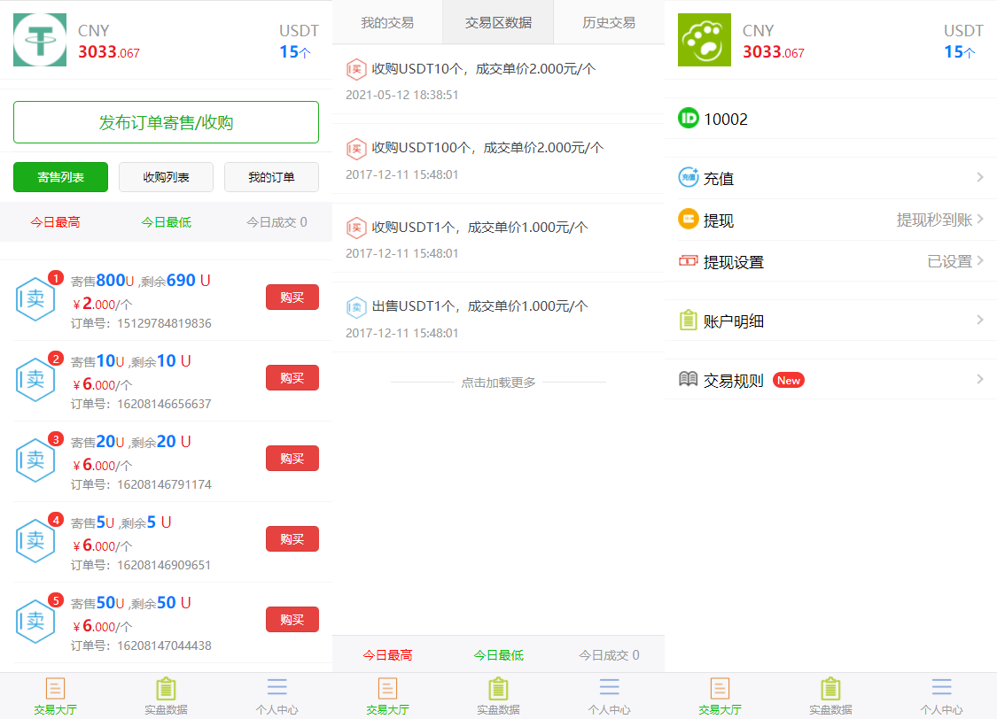 亲测|USDT寄售买卖源码修复版场外OTC收币系统源码下载
