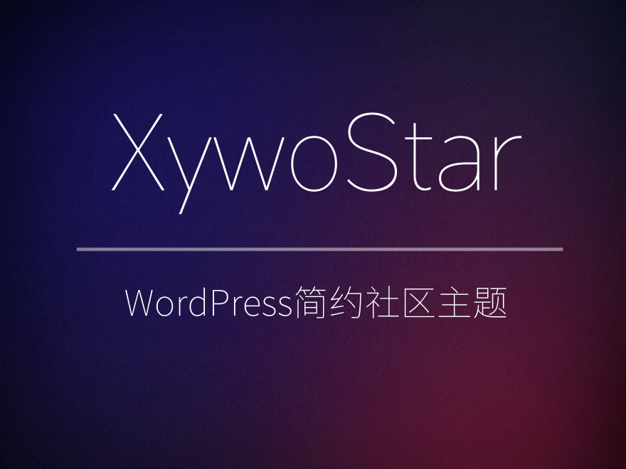 1 10 - 免费|XywoStar 一个开源的社区主题源码免费下载