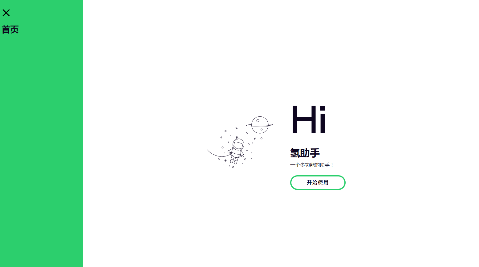 1 11 - 免费|氢助手全解版源码多功能的云任务程序免费下载