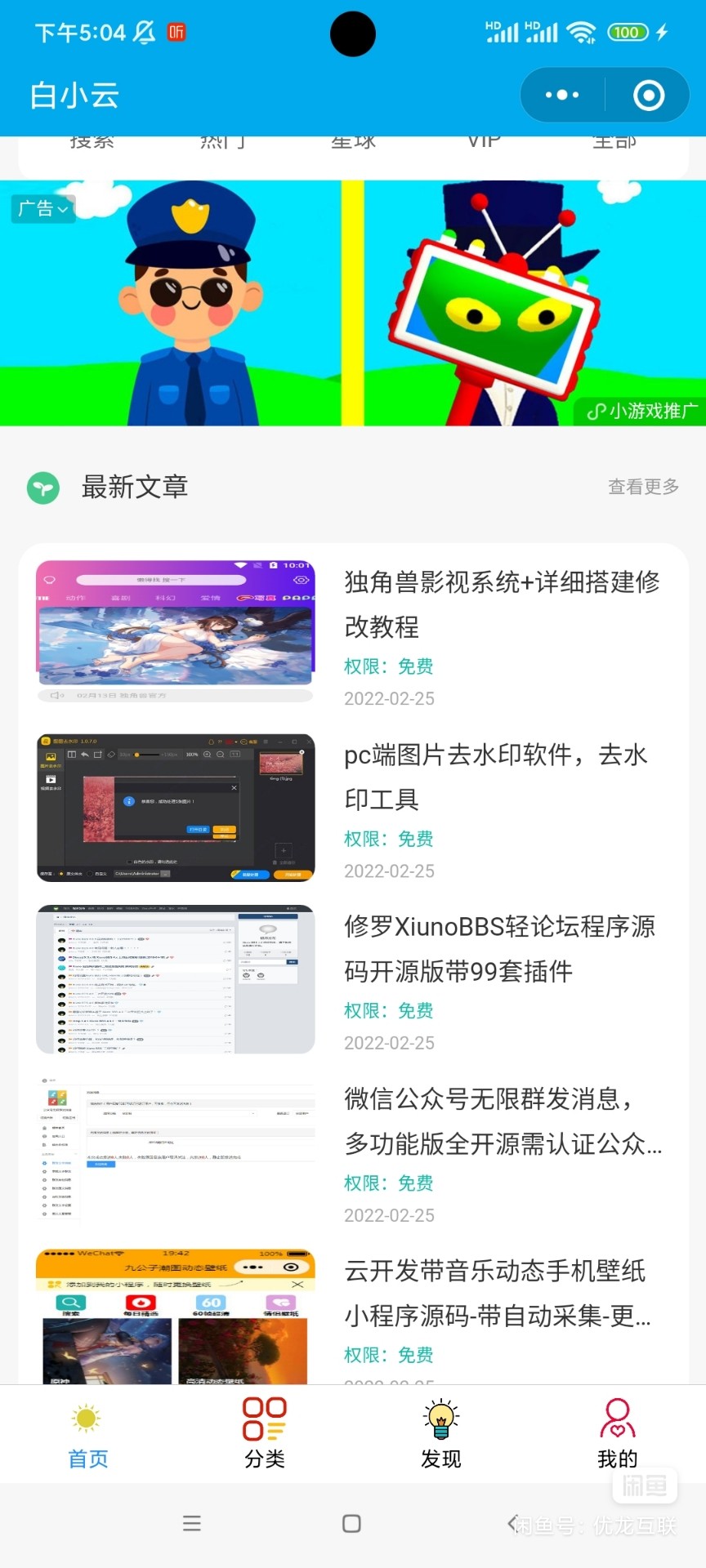 免费|知识付费小程序博客源码有300条数据免费下载