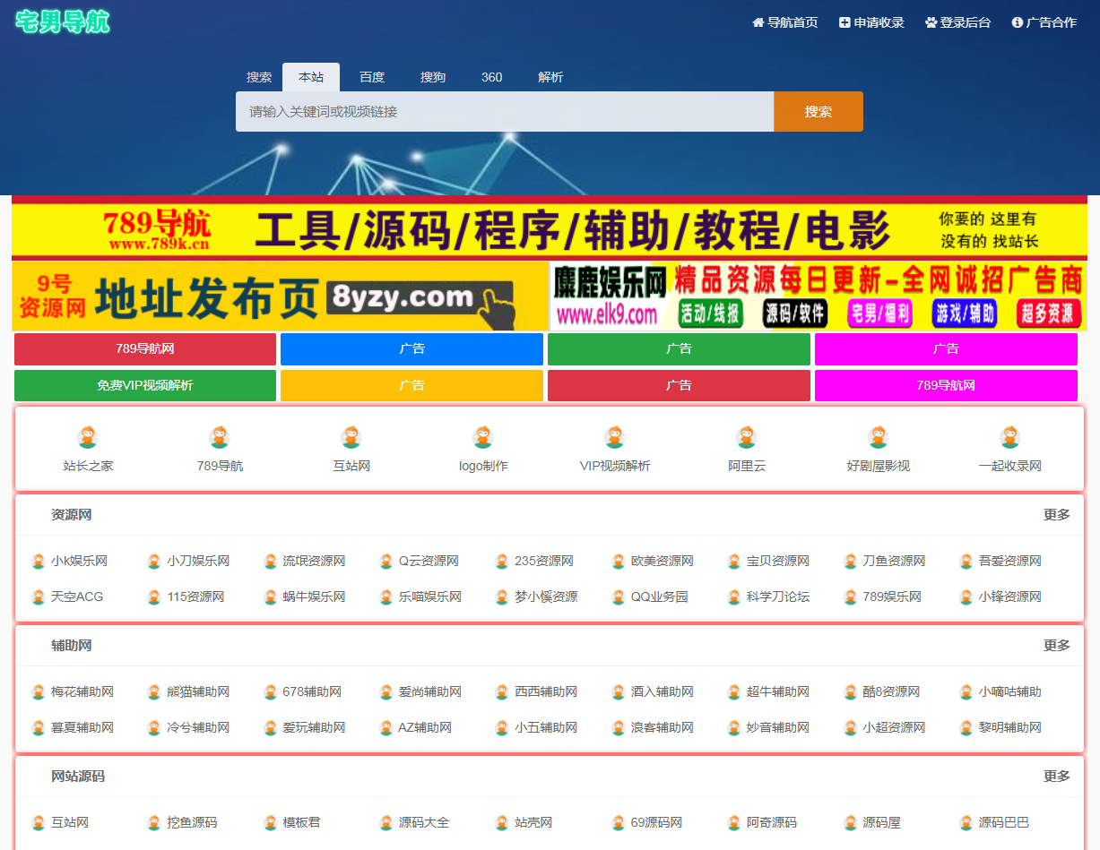 免费|宅男导航源码整站打包免费分享源码免费下载