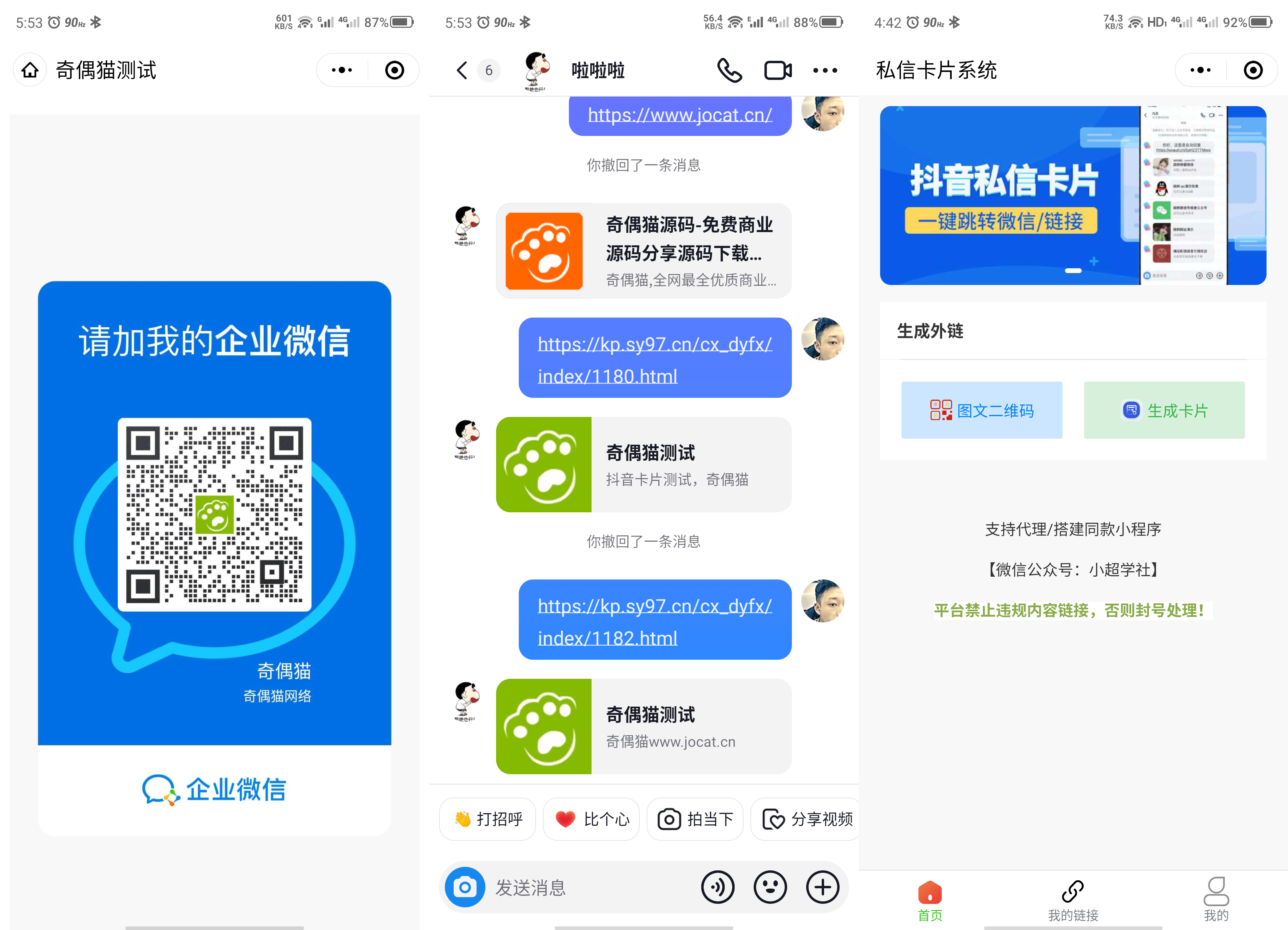 出售|抖音私信卡片源码快手私信卡片抖音名片私信聊天卡片跳转微信引流获客程序