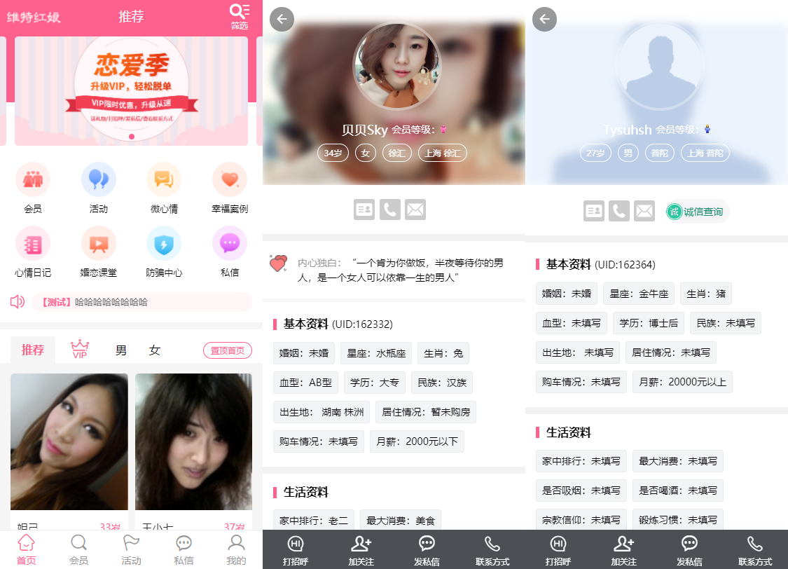 出售互换|PHP在线交友整站源码相亲征婚网站H5模板微信支付对接公众号婚恋程序响应式wap手机端