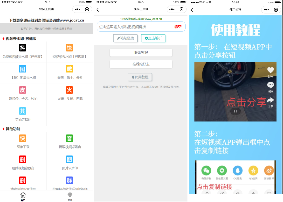 亲测|强大多流量主自带接口短视频去水印工具箱微信小程序源码下载