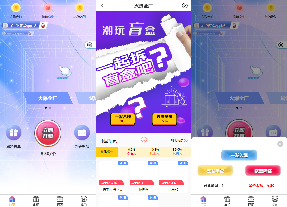出售|互换|纯源码VUE礼物盲盒抽奖盲盒商城2.0源码下载+完整视频教程