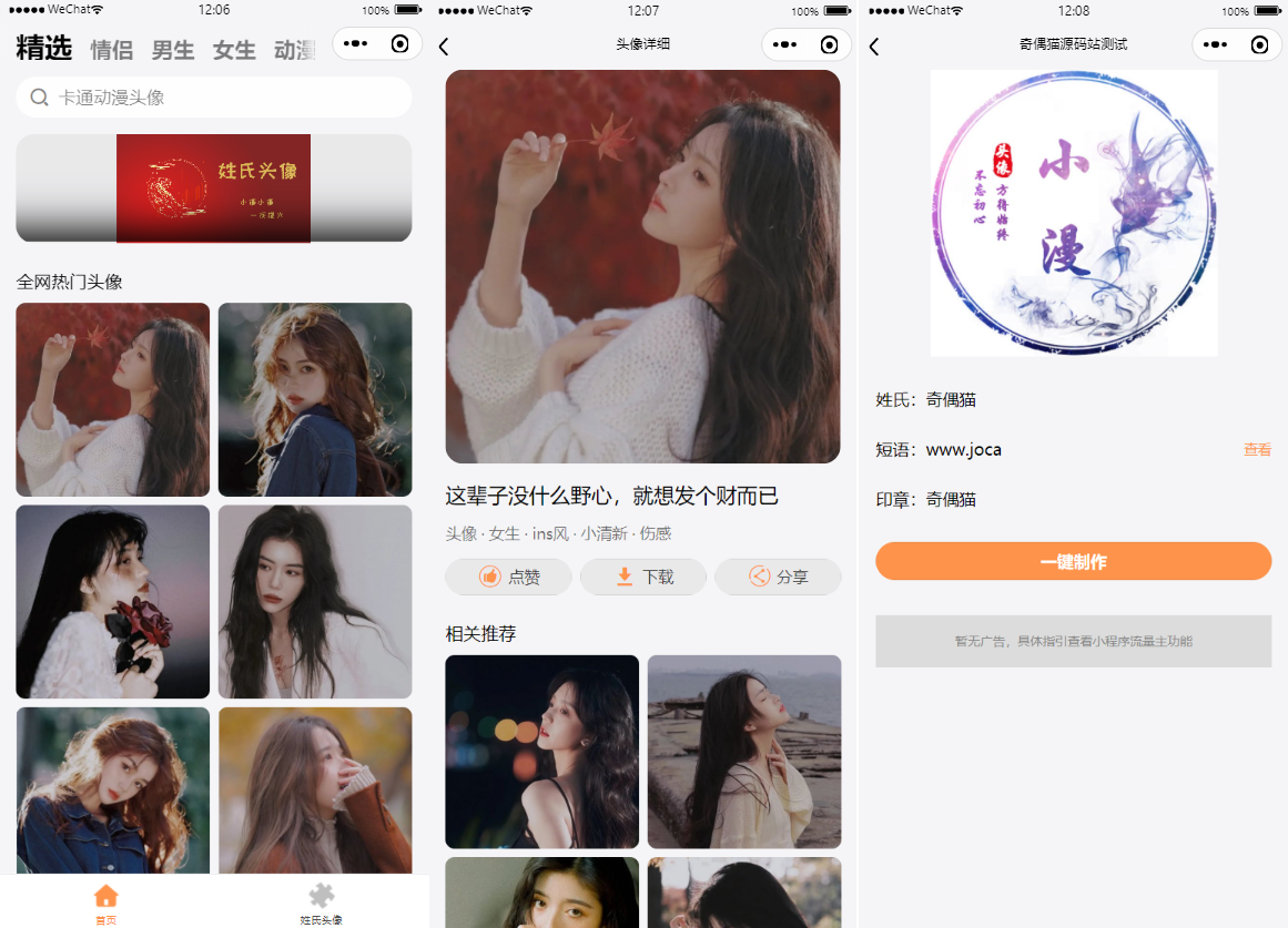 亲测|流量主系列|姓氏头像制作生成头像组合微信小程序源码下载
