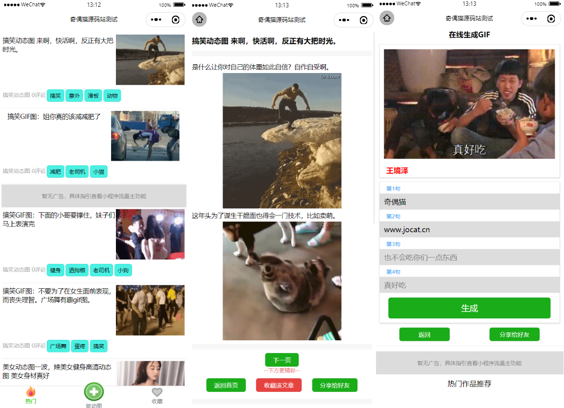 亲测|流量主系列|动态图大全带文案支持收藏微信小程序源码下载