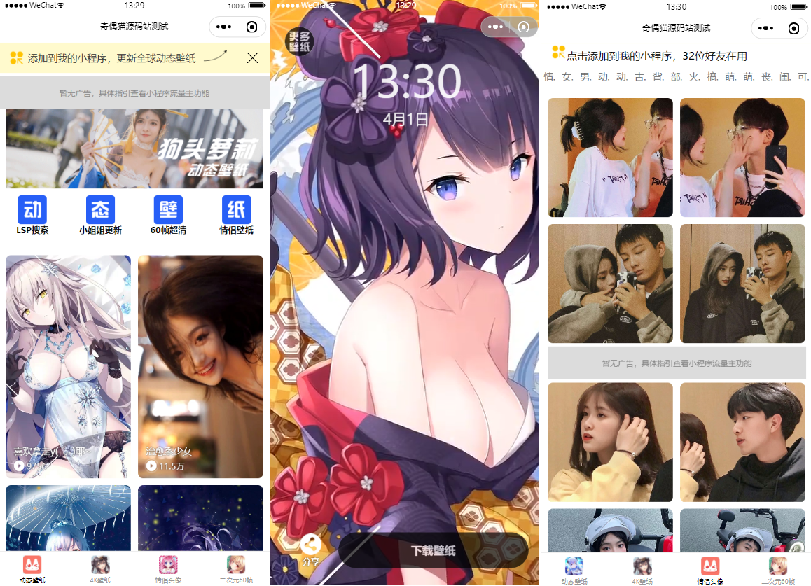 亲测|流量主系列|动态壁纸宅男必备福利壁纸大全自动采集微信小程序源码下载