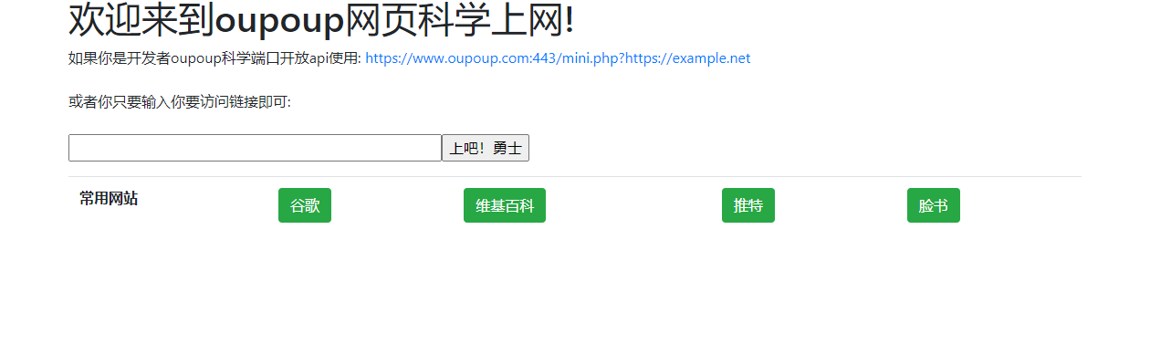 亲测|网页小型在线科学上网代理 PHP源码全开源版本源码下载