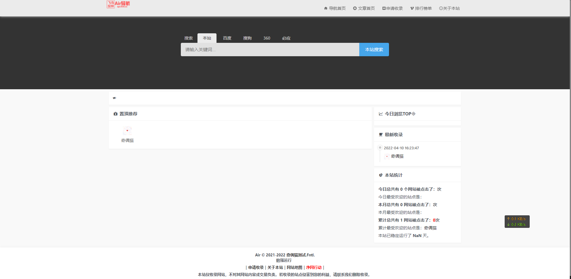 亲测|Air网址导航系统免授权版本源码下载