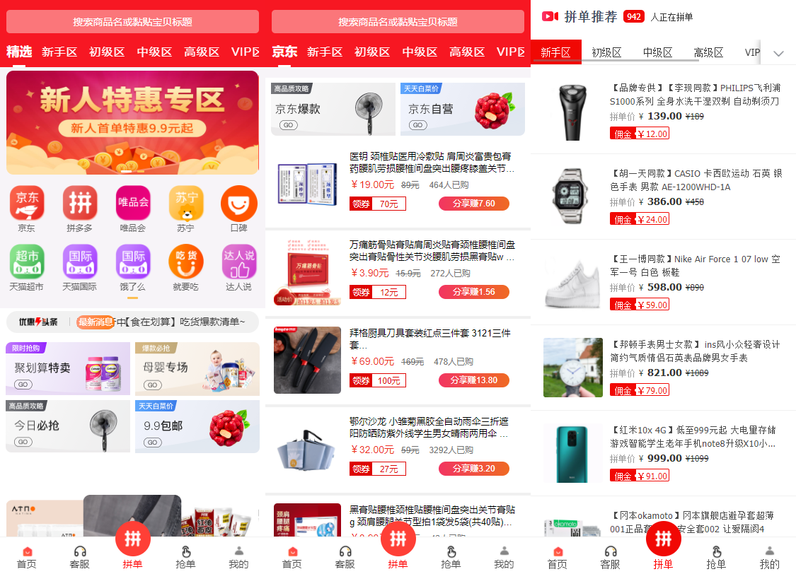 亲测|拼单商城源码系统/拼团源码/商品交易拼单系统源码下载