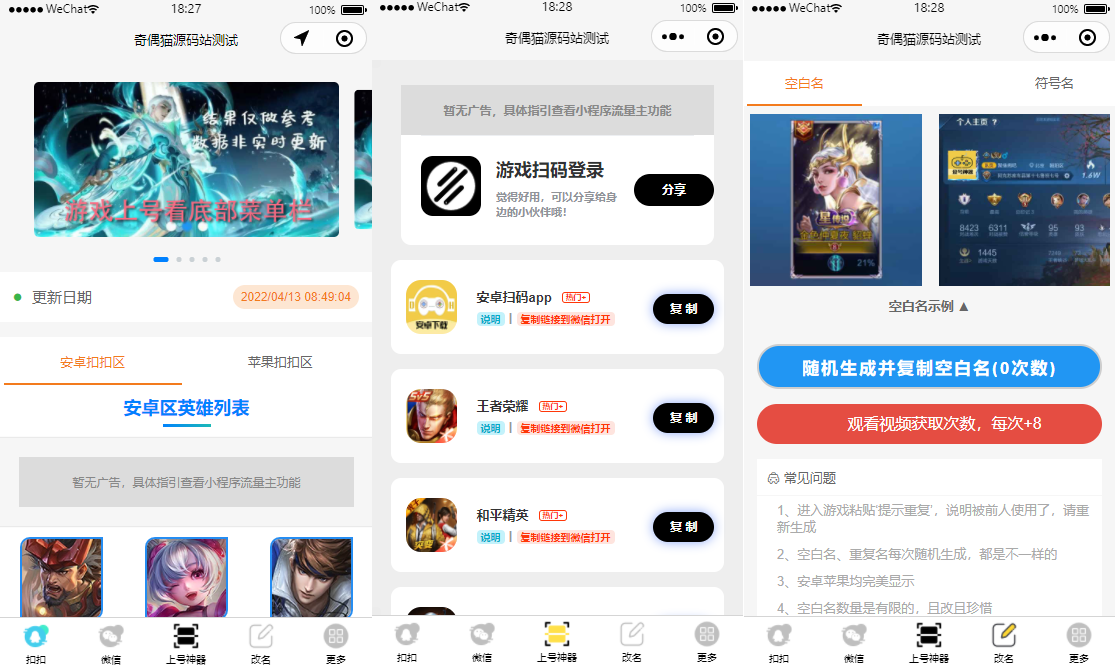 亲测|流量主系列|游戏助手王者战力查询扫码登录多功能微信小程序源码下载