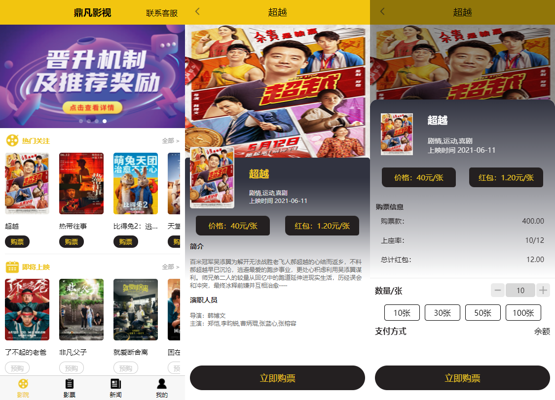 亲测|uni开发影票返利系统/购票排座返利/余额宝源码下载