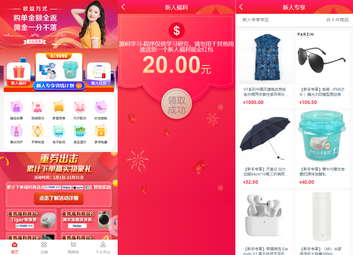 亲测|VUE+THINKPHP商城分销返佣理财金融源码下载