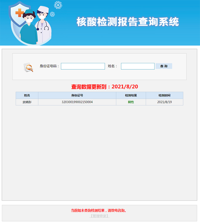 免费|核酸检测报告查询系统源码免费下载
