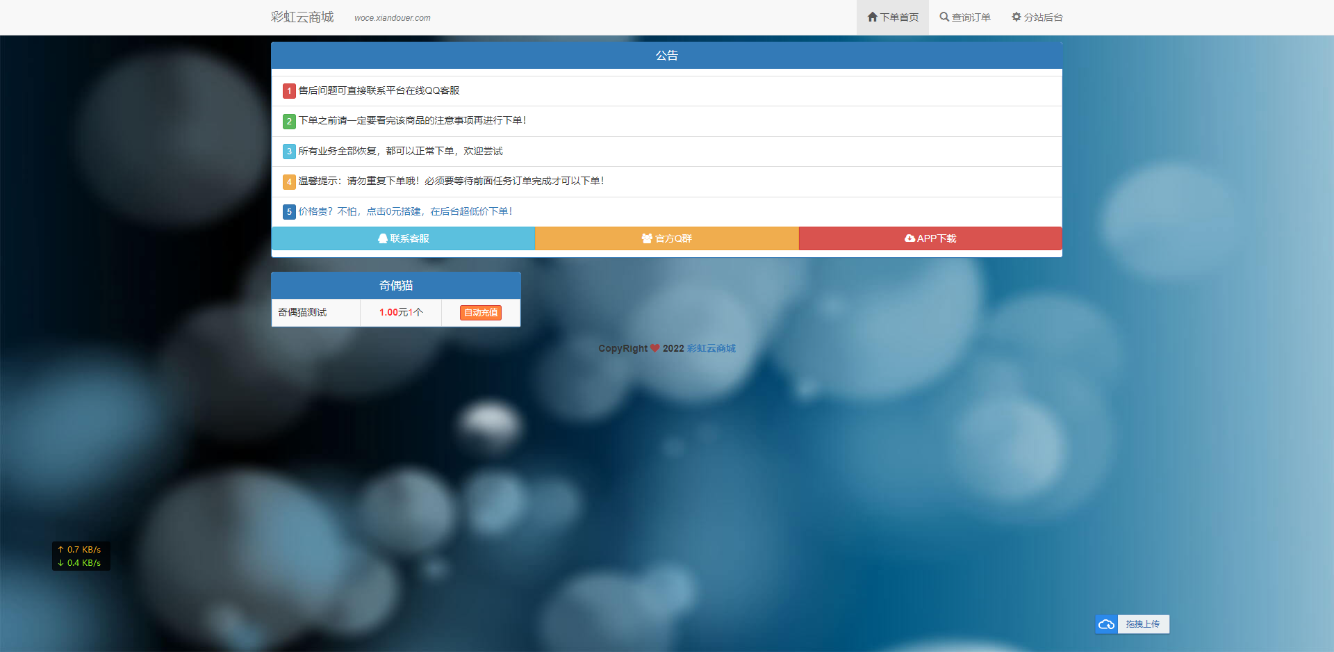 免费|亲测|彩虹云商城源码彩虹代刷V6.9.0免授权纯净完整版源码免费下载